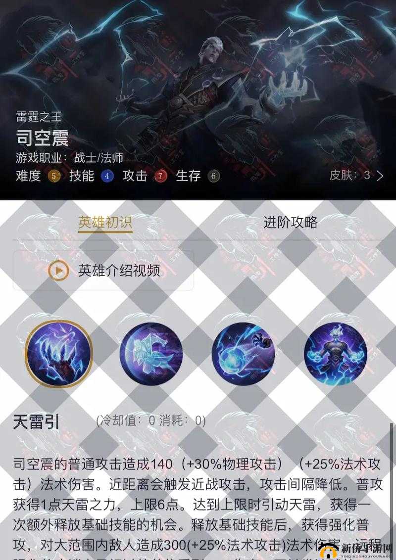 王者荣耀雷霆震撼，司空震技能效果全揭秘