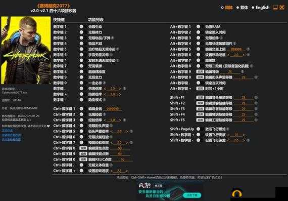 赛博朋克2077修改器怎么使用?使用方法及下载地址分享