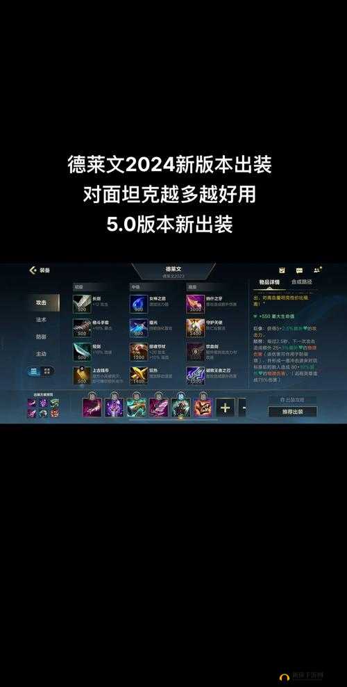 LOL手游德莱文怎么出装？英雄联盟手游德莱文装备天赋符文搭配攻略
