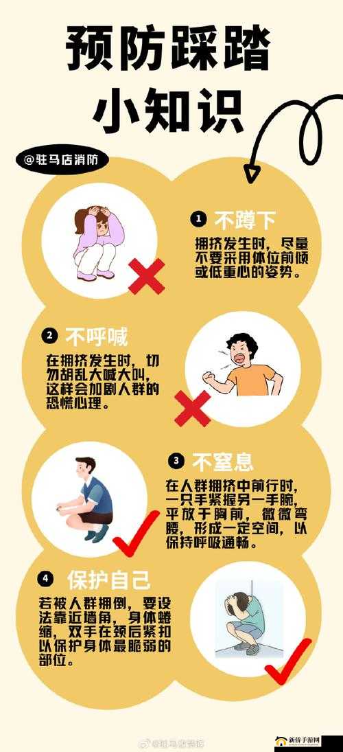 在人员密集的场所,如何避免踩踏事故的发生?