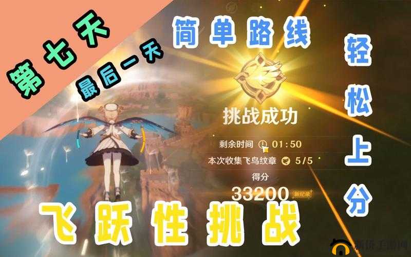 原神飞行挑战第七关怎么过?第7天飞跃性挑战简单路线攻略
