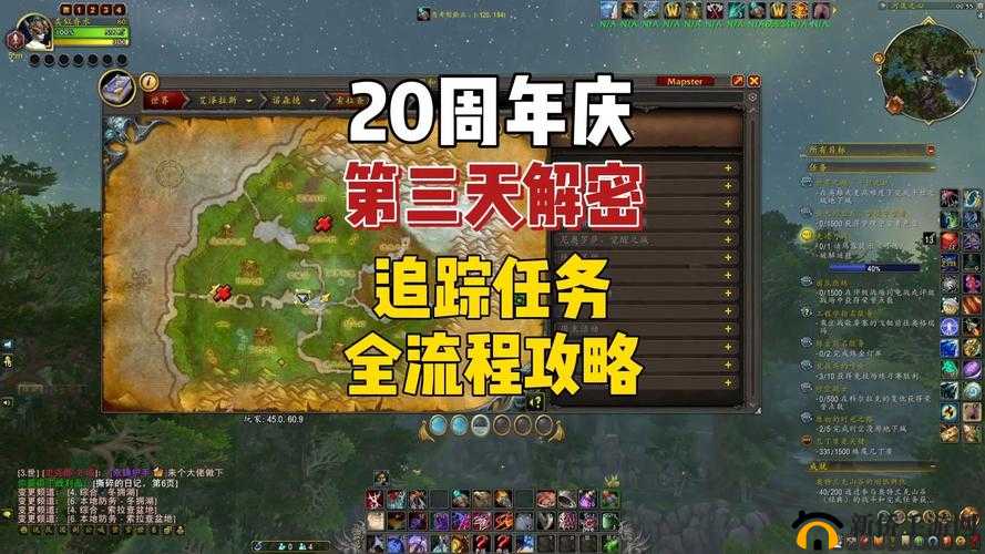 魔兽世界9.0潜行事宜世界任务怎么完成?任务通关流程分享