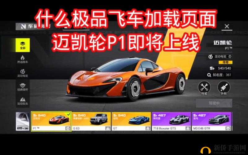 QQ飞车手游迈凯伦600LT改装攻略与加点分支路线选择建议