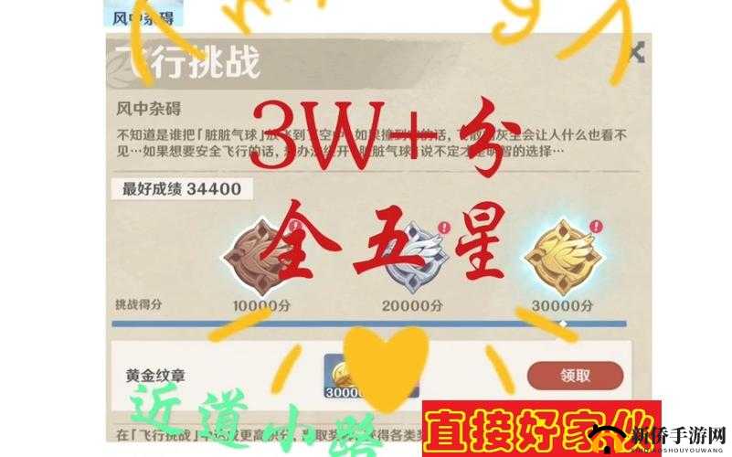 原神飞行挑战第五天，风中杂碍全攻略