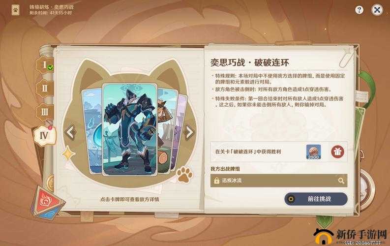 原神飞行挑战活动第四关怎么过？飞行挑战活动第四关图文通关攻略