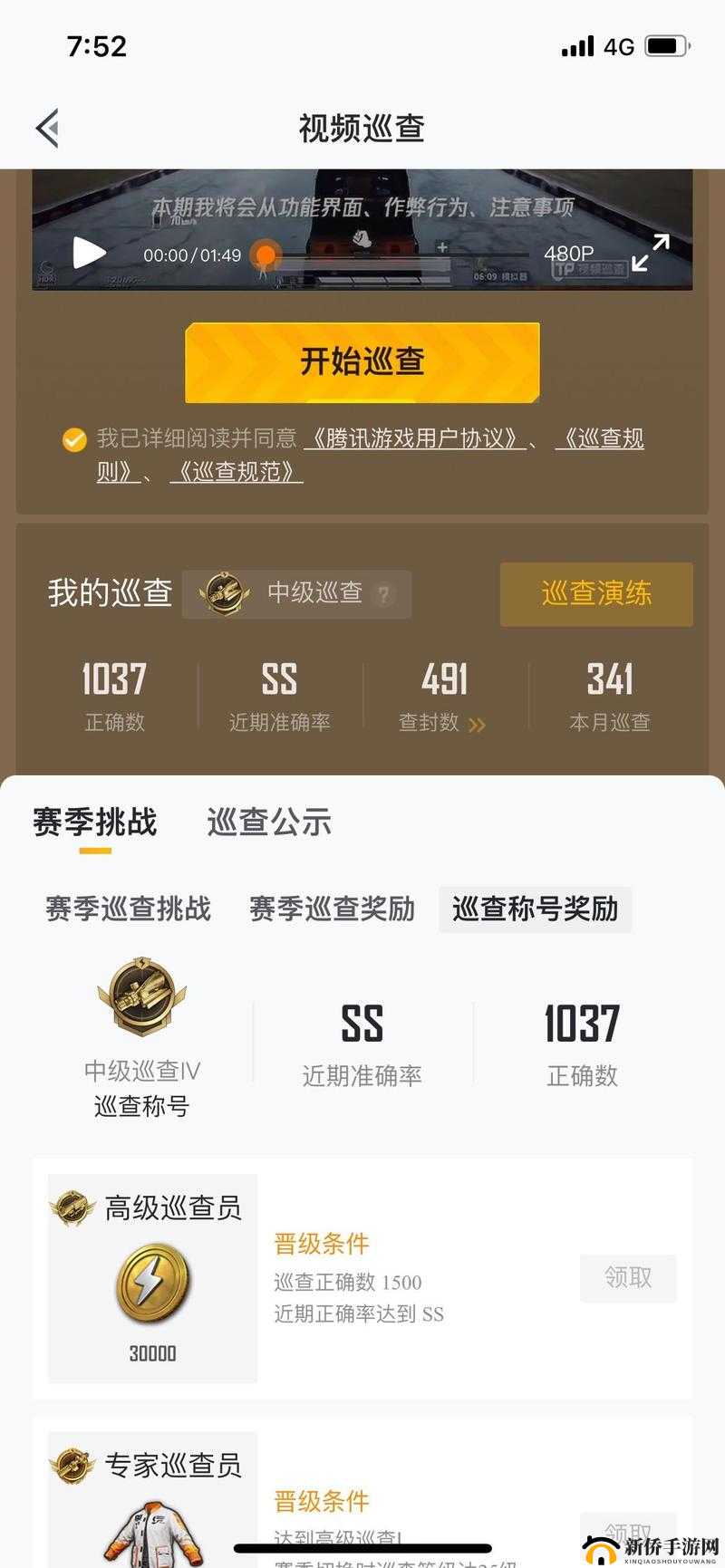 和平精英巡查员考试答案2020汇总，视频巡查员考试题目和答案大全