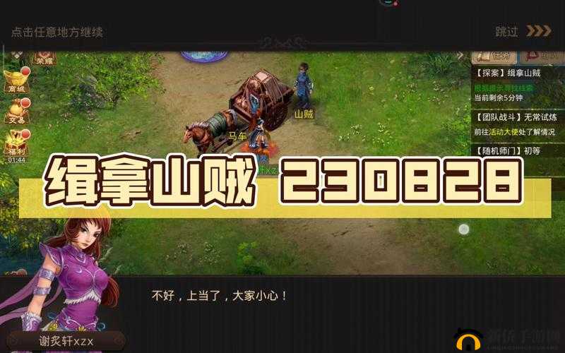 问道手游12月7日探案任务怎么完成?缉拿山贼任务流程攻略详解及未来玩法革命预测