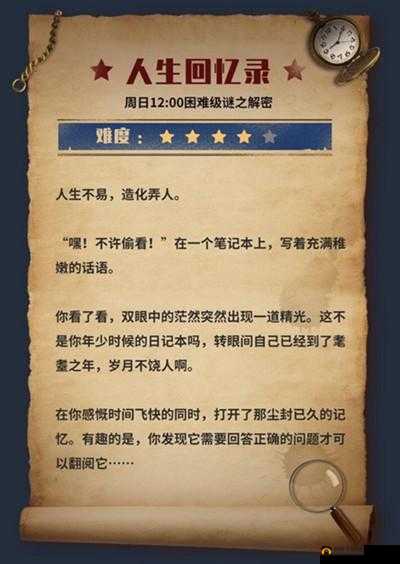 犯罪大师人生回忆录答案是什么？Crimaster人生回忆录全题目答案大全