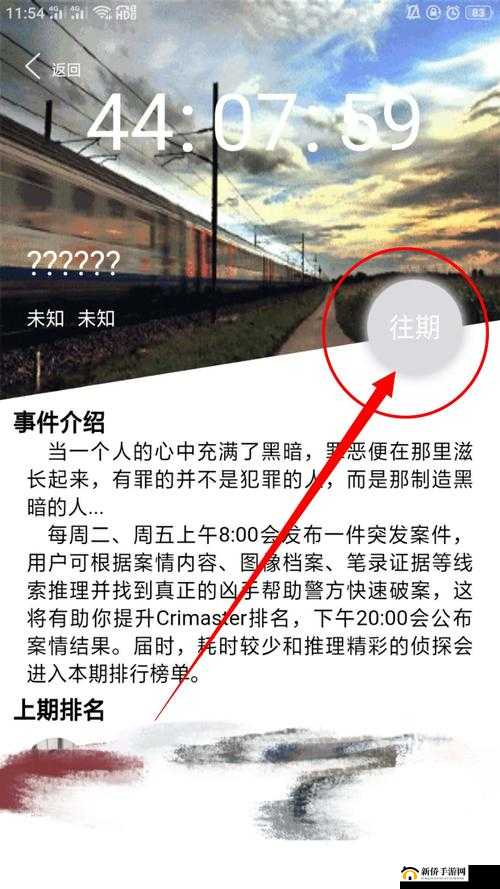 犯罪大师死亡之坡答案是什么?Crimaster12月5日突发案件凶手解析