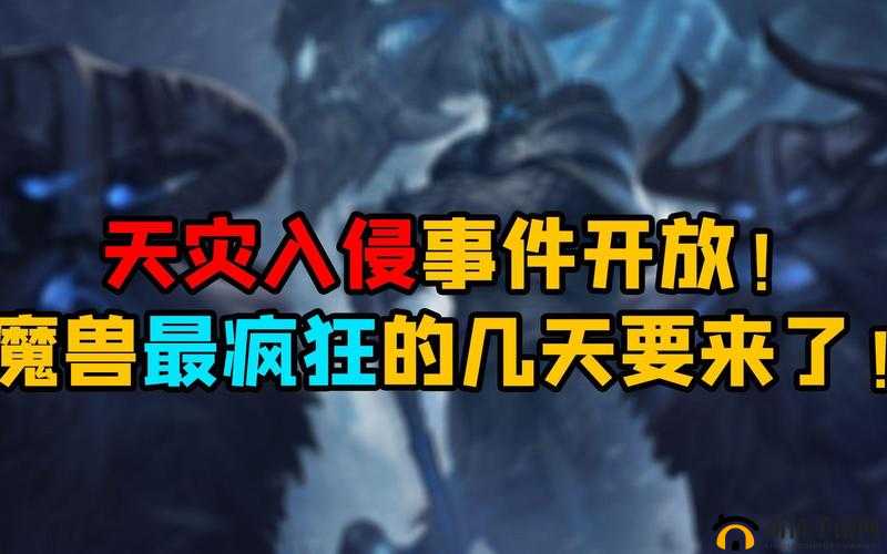 魔兽世界怀旧服天灾入侵活动怎么玩？天灾入侵活动攻略大全