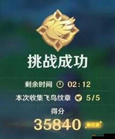 原神飞鸟纹章怎么获得?飞行挑战黄金纹章高分技巧攻略
