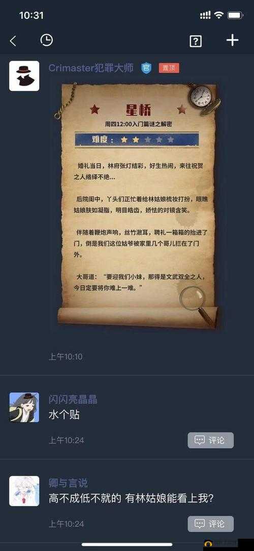 犯罪大师静思伊久阻归期忆别离时闻漏转,遥相呼应之句为?星桥第二关答案解析攻略