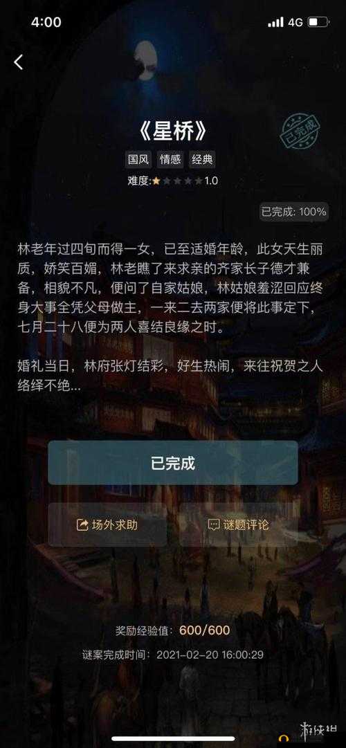 犯罪大师星桥答案是什么？星桥1-3关通关答案攻略大全及未来玩法革命预测
