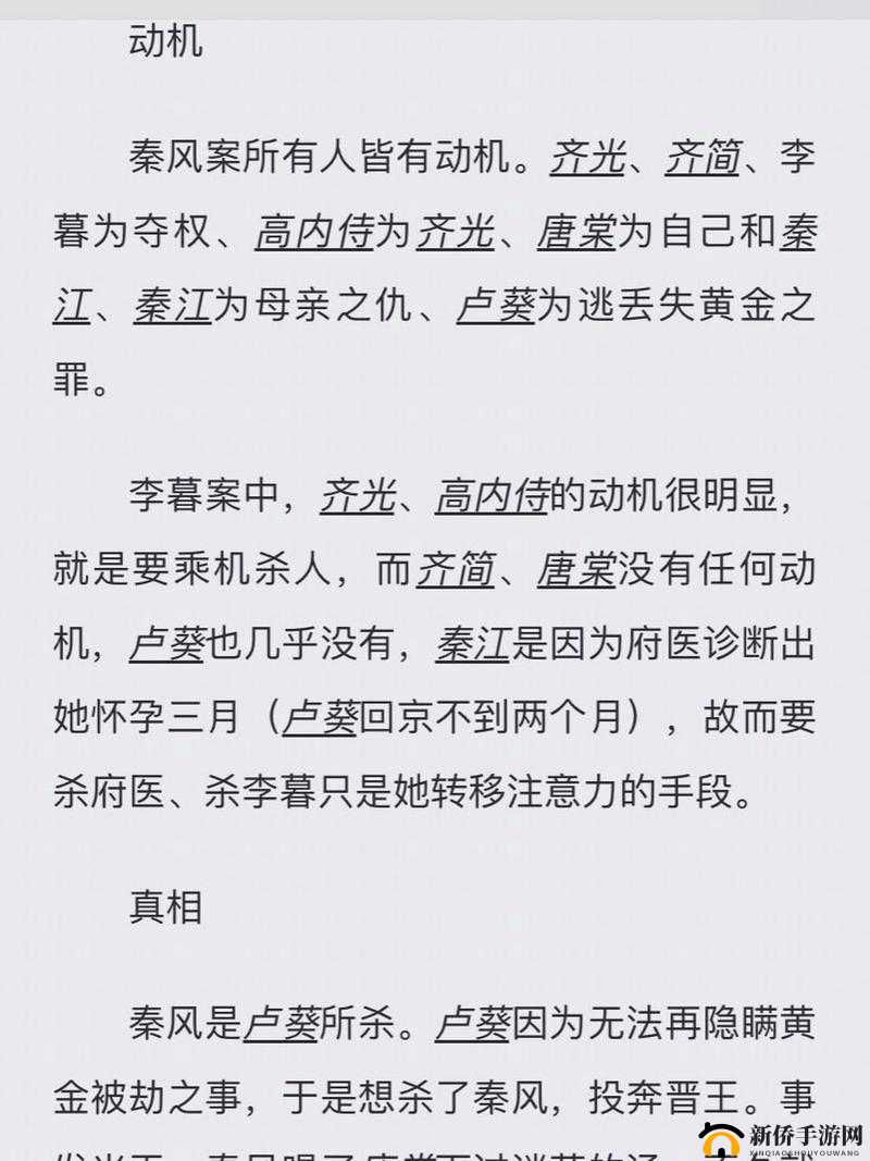 百变大侦探承胤之变真相揭秘,凶手究竟是谁?