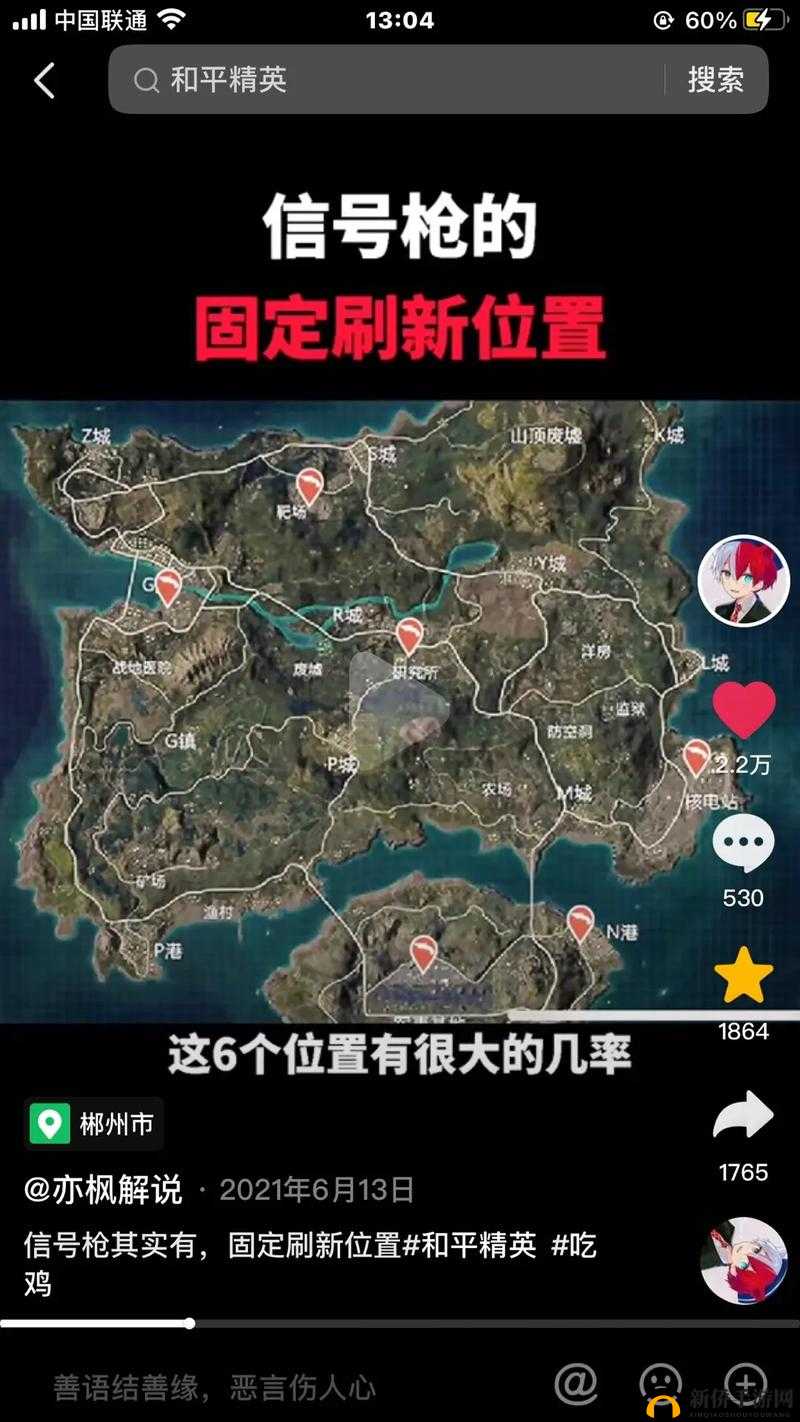 和平精英雪球戗怎么获取？雪球戗刷新位置介绍