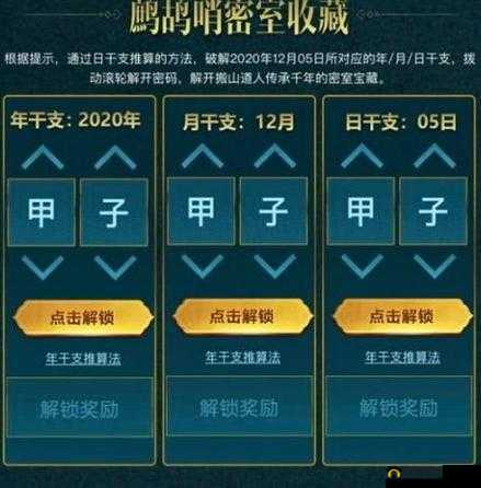 CF鹧鸪哨密室收藏怎么解?鹧鸪哨密室收藏答案密码解锁攻略