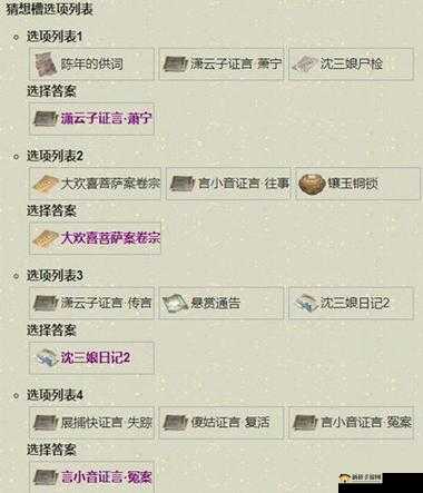 天涯明月刀手游扑朔迷离断案怎么过?扑朔迷离证物线索选择攻略