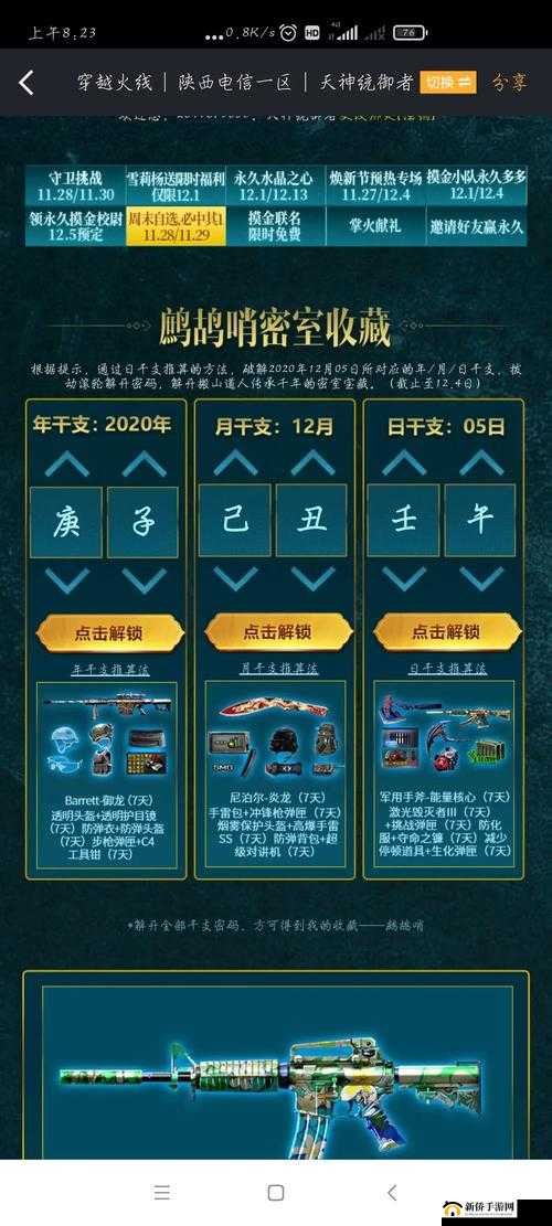 CF鹧鸪哨密室收藏密码答案解答大全，底层逻辑与操作映射深度剖析