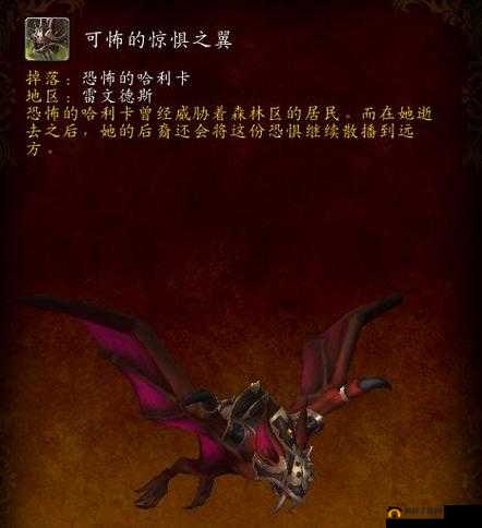 魔兽世界9.0怖巢惊惧之翼坐骑怎么获得？温西尔盟约坐骑获取方法详解