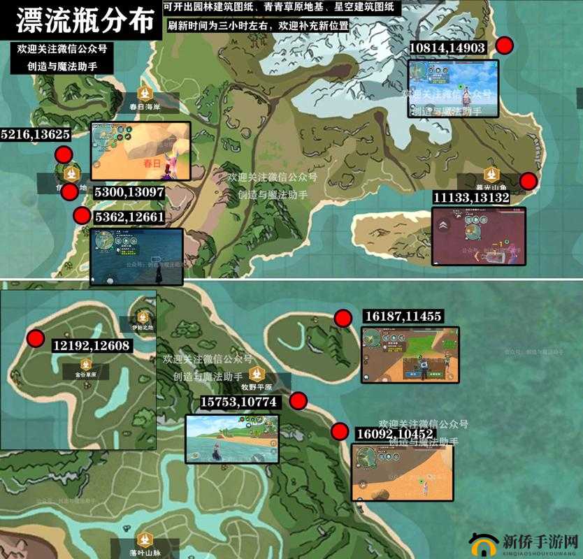 创造与魔法冰雪建筑图纸怎么获得？冰雪建筑图纸漂流瓶位置图文一览