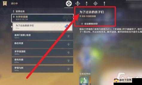 原神深锁之迹任务怎么做？深锁之迹前往封印解除的地方完成攻略