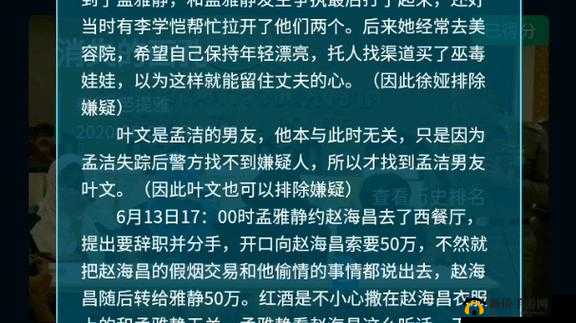 犯罪大师镜花水月答案是什么？12月1日突发案件镜花水月正确凶手解析