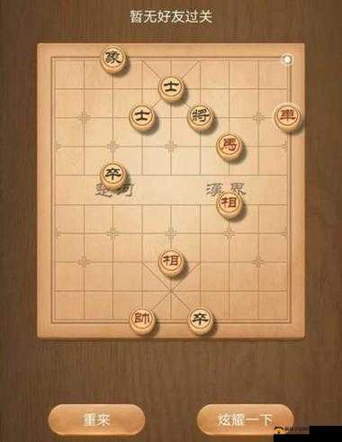 天天象棋残局挑战205关怎么破解?11月30日通关步骤攻略大全