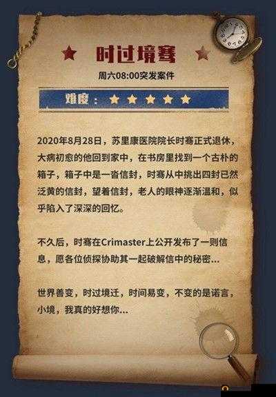 犯罪大师时过境骞秘密是什么?信中的秘密答案揭晓