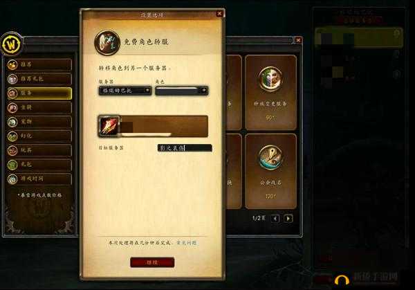 魔兽世界9.0免费转服怎么转？WOW9.0免费角色转服操作方法