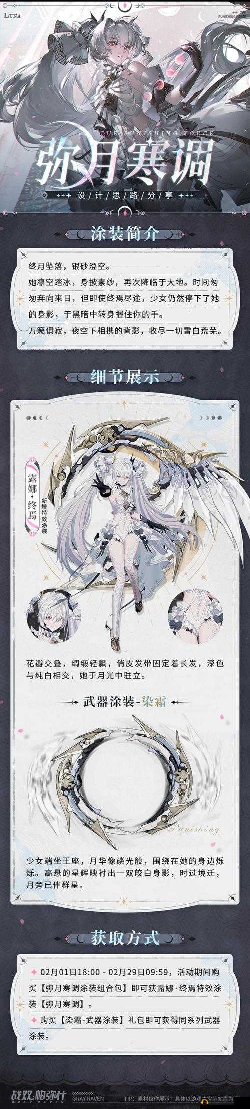 战双帕弥什露娜银冕间章怎么触发?露娜间章隐藏剧情完成攻略