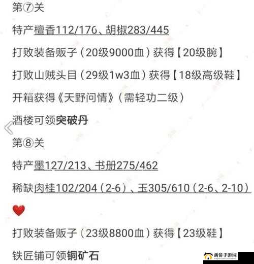 江湖悠悠第二章通关全攻略,1-10关深度解析