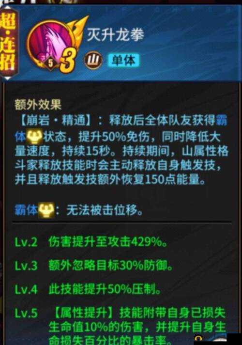 街霸对决山队阵容最佳搭配攻略与连招教学