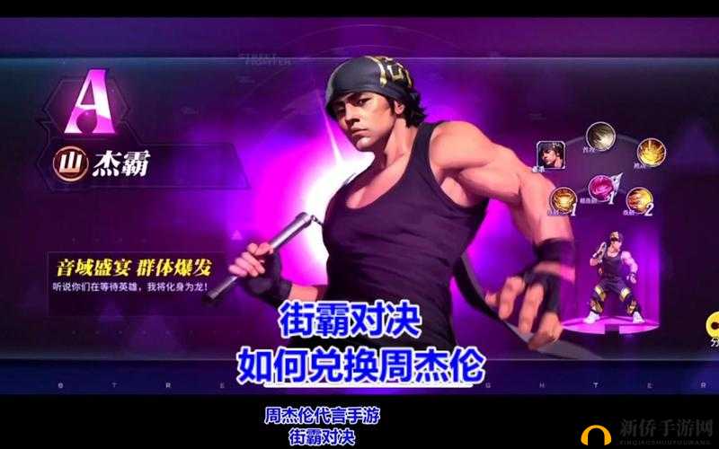 街霸对决A卡杰霸怎么获得？周杰伦定制角色获取攻略及玩法革命预测