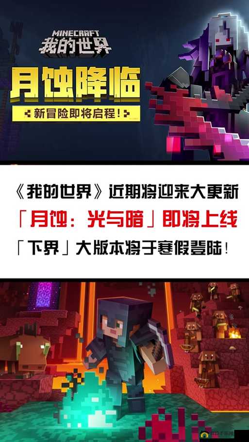 我的世界月蚀光与暗，终极攻略与BOSS战详解