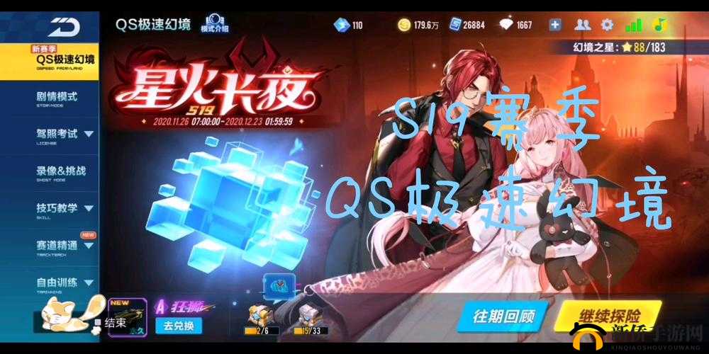 QQ飞车手游S19赛季极速幻境第一章图文攻略,流火故土区域通关路线