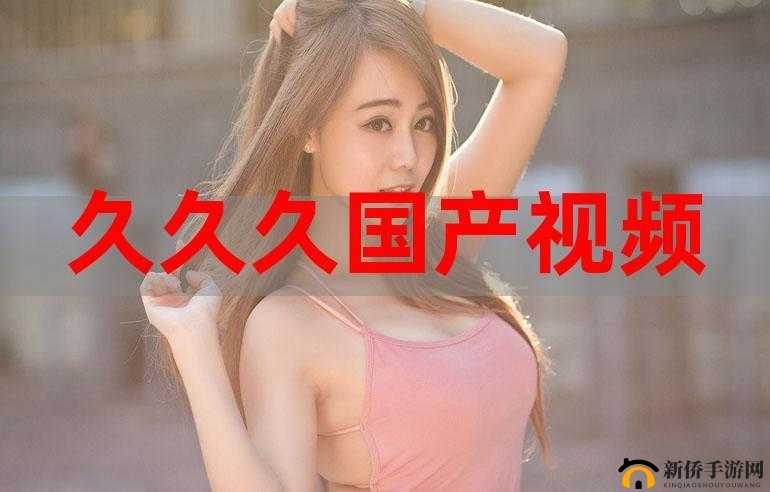 想在线观看中国色视频 99 却不知从何入手?快来一探究竟中国色在线观看视频 99 到底有何独特魅力?点击了解更多中国色在线观看视频 99 为何如此热门?答案等您来揭晓