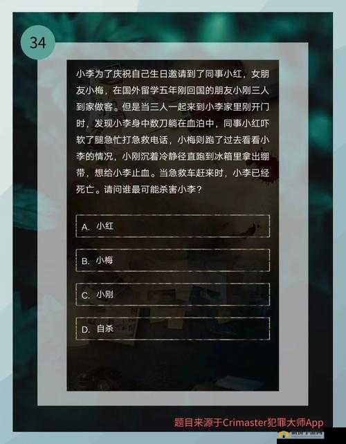 犯罪大师校园推理社答案大全,最新谜题全关卡正确答案汇总及未来玩法革命预测