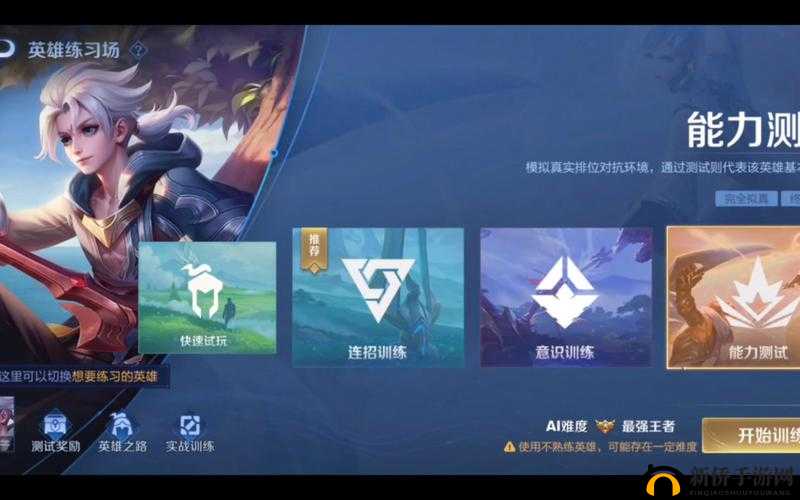 王者荣耀觉悟人机20关攻略,英雄选择与资源管理艺术