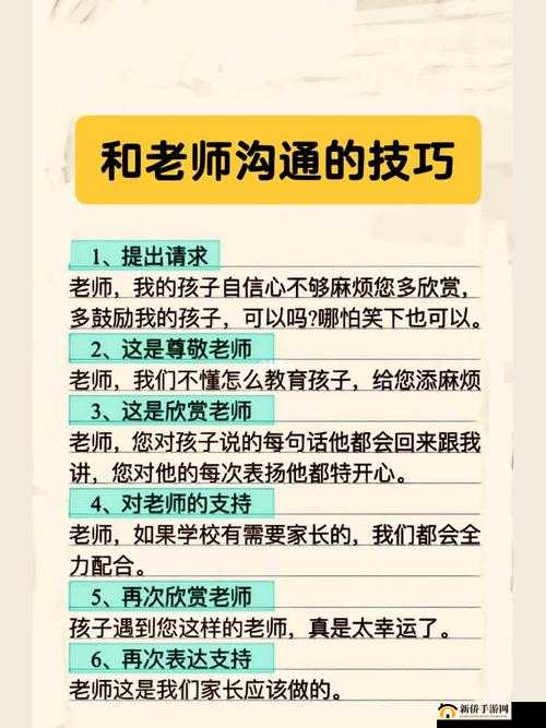 如何巧妙地把老师爽了一下?揭秘学生与老师互动中的那些小技巧