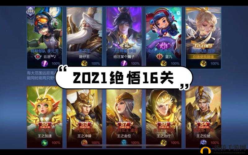 王者荣耀绝悟挑战16关怎么过?觉悟人机第十六关打法攻略