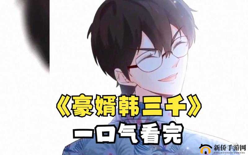 韩三千苏迎夏:上门女婿的逆袭之路