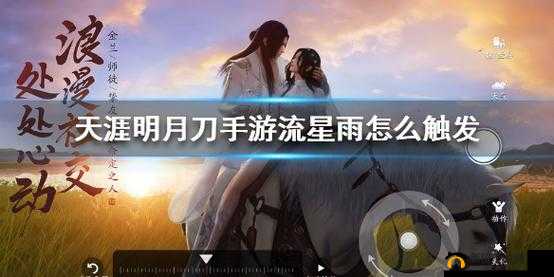 天涯明月刀手游流星雨超过一天怎么办？含义说明与解决方法分享