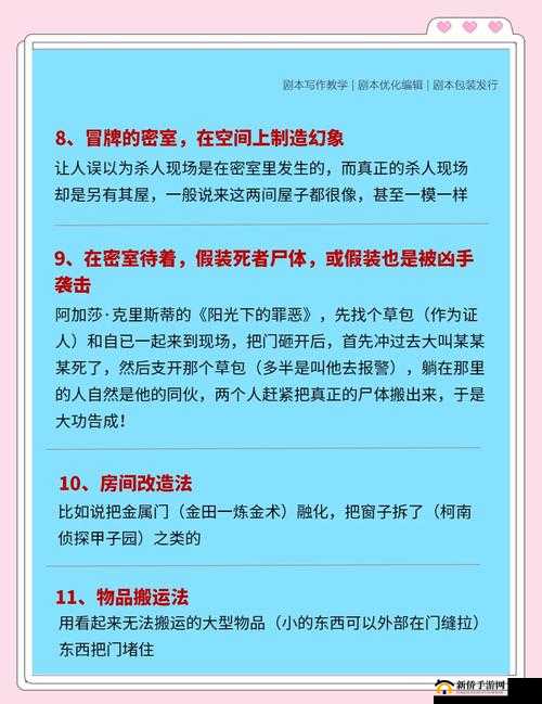 犯罪大师罪念答案解析,凶手作案手法分析