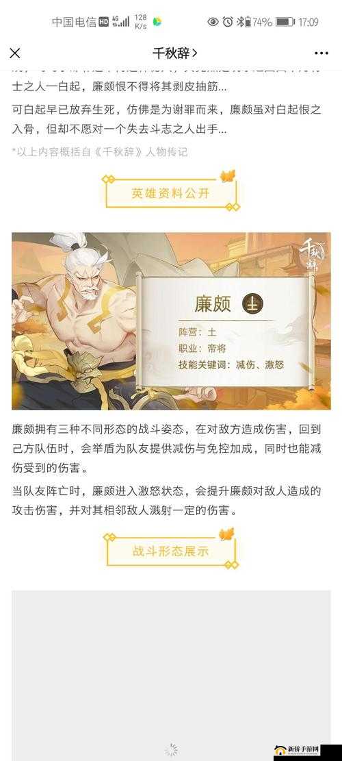 千秋辞廉颇值得培养吗?新角色技能详解攻略