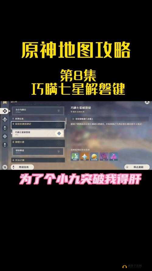 原神星盘符文任务怎么完成?符文对齐完成方法图文详解