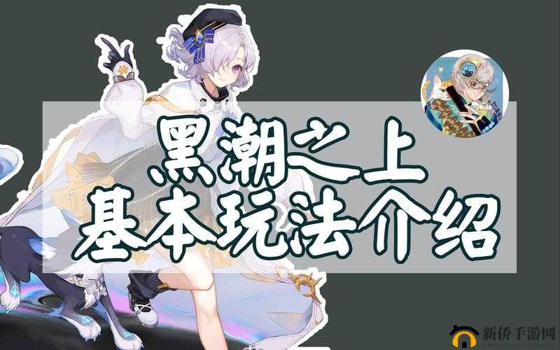 黑潮之上世界碎片2怎么通关？最强阵容打法通关攻略