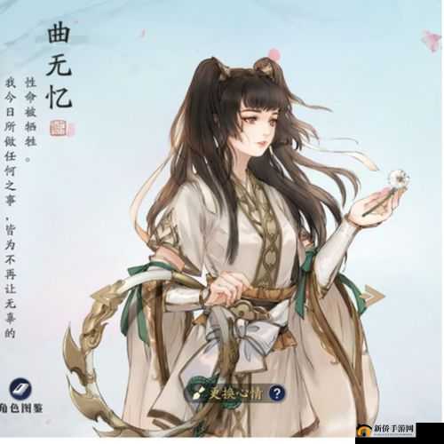 天涯明月刀手游曲无忆好感度怎么提升?曲无忆好感度提升攻略