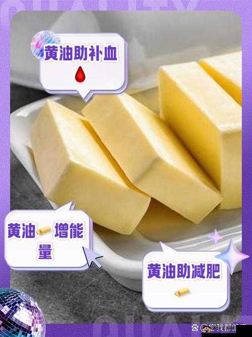 探索黄油的神奇功效：如何通过日常饮食增加怀孕几率？专家解析与实用建议