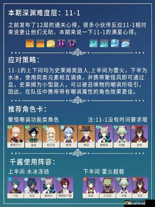 原神深渊螺旋11-2满星攻略，解锁高效打法，征服挑战