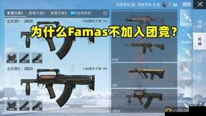 和平精英突变团竞怎么换枪？突变团竞枪械设置步骤分享